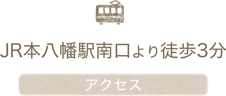 JR総武線本八幡駅南口より徒歩3分